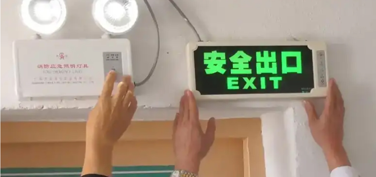 消防应急照明和疏散指示系统新老标准差异对比（一）